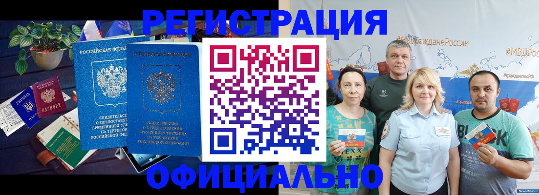 временная регистрация гарантия в Брянске